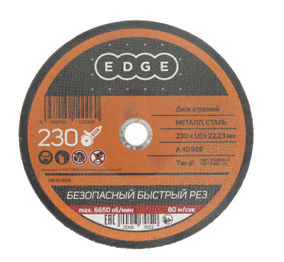 Диск отрезной по металлу EDGE by PATRIOT 230*1,6*22,23  