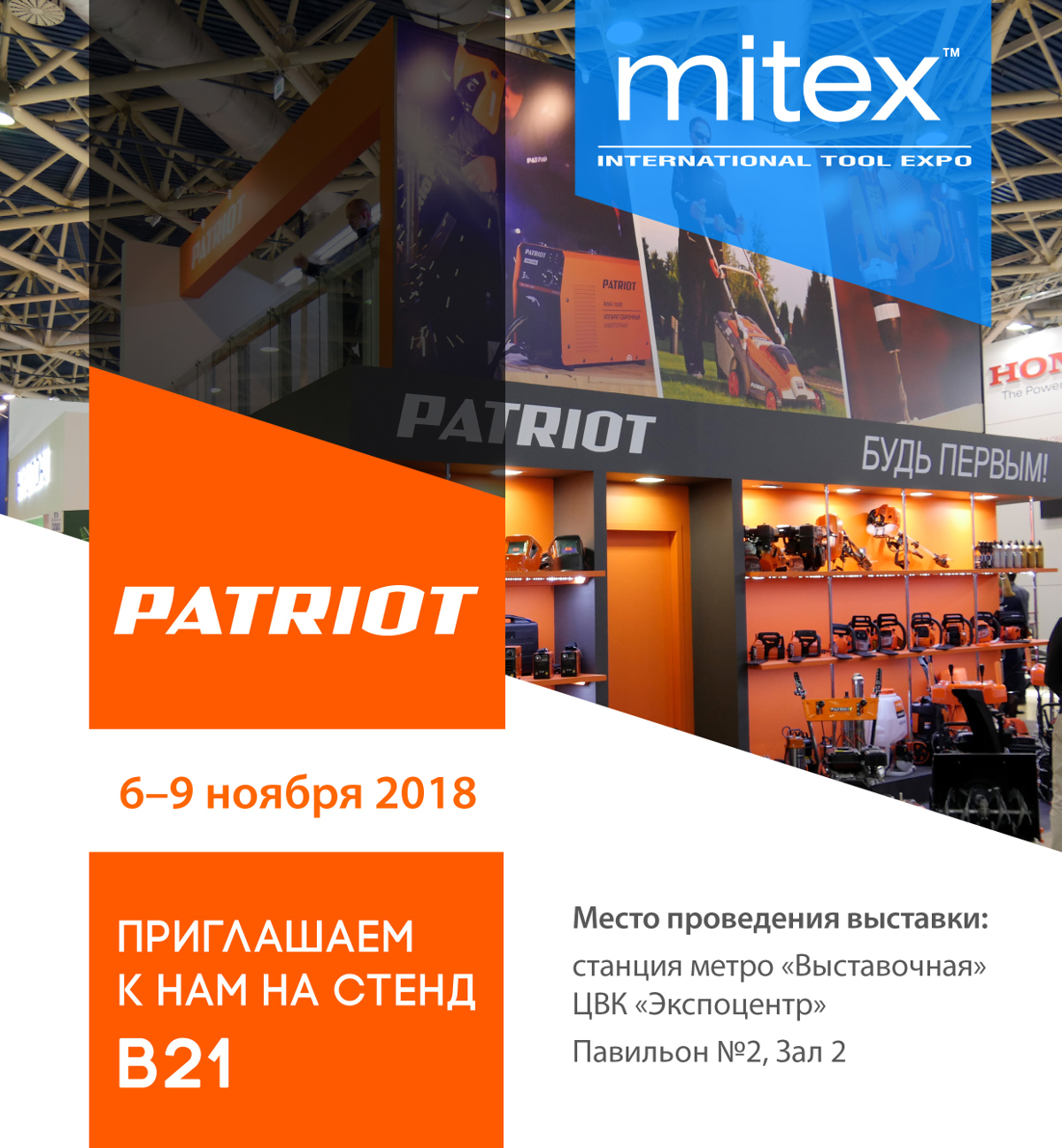 Выставка MITEX 2018 