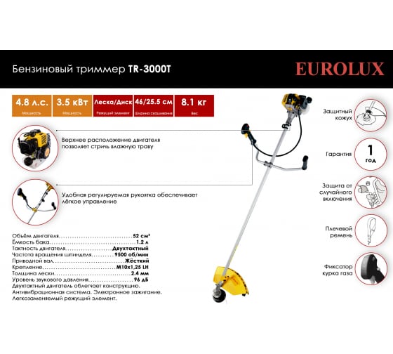 Бензиновый триммер TR-3000T Eurolux Бензиновый триммер TR-3000T Eurolux