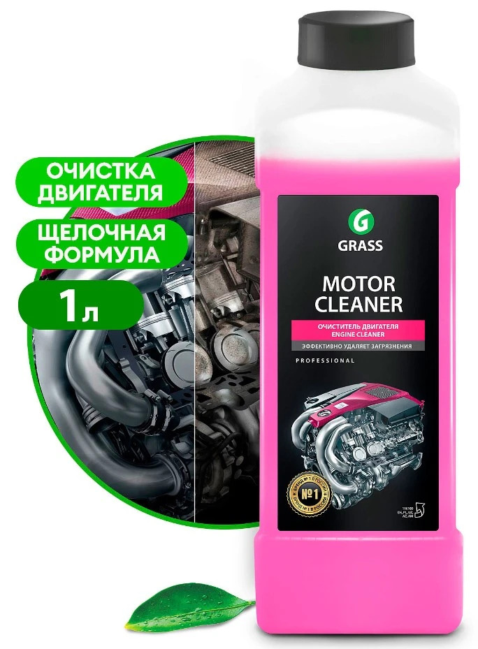 Очиститель двигателя Grass "Motor Cleaner" 1кг
