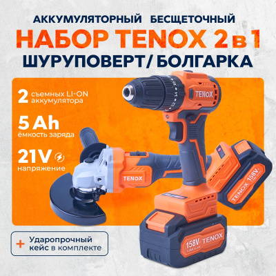 Набор инструментов 2 в 1 TENOX АКБ (Болгарка, Шуруповерт)