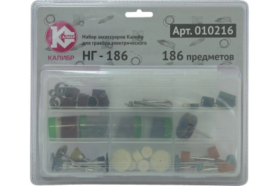 Набор насадок для гравера Калибр НГ-186