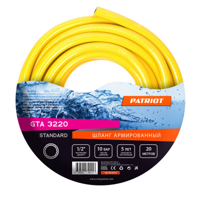 Шланг 1/2 поливочный PATRIOT Standard GTA 3220 20м														