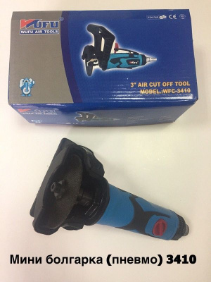 Пневмо МШУ 3410 мини 