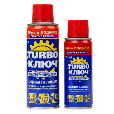Смазка универсальная Турбо 200мл