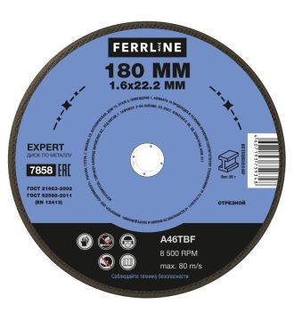 Круг отрезной по металлу Ferrline Expert 180 х 1,6 х 22,2 мм A46TBF