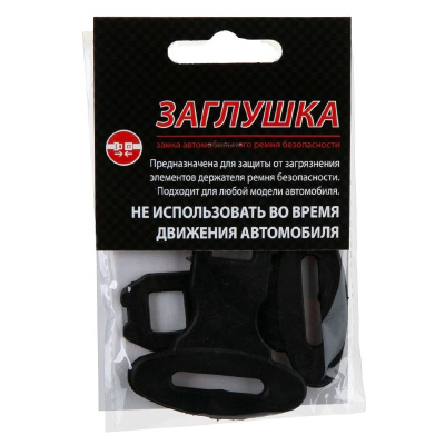 Заглушка ремня безопасности Сипласт