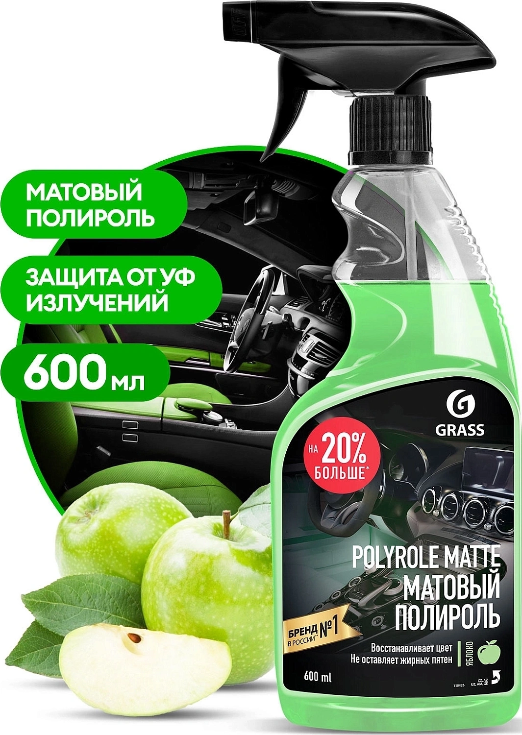 GRASS Полироль-очиститель пластика (матовый) 600мл +20% триггер "Яблоко"