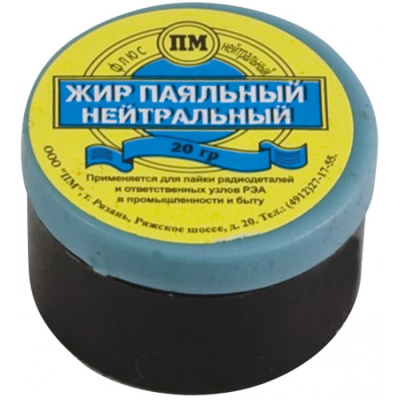Паяльный жир нейтральный 20гр.