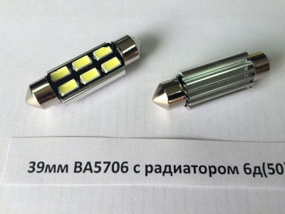 Лампа Т11 39 мм ВA5706 с радиатором 6 диод Лампа Т11 39 мм ВA5706 с радиатором 6 диод