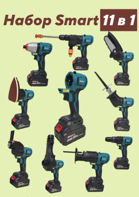Набор инструментов 11 в 1 SMART (шуруп.,цеп.пила,ПШМ, лобзик,мойка,ветрод.,винтов.,сабел., реноват) Набор инструментов 11 в 1 SMART с двумя Li-ion аккумуляторами 21V 4.0Ah