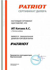 ПАТРИОТ ПАТРИОТ