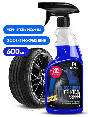 GRASS Чернитель резины "Black Rubber" 600мл+20% триггер
