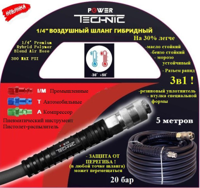 Шланг рез. с разъемами POWER TECHNIC бухта 5м, 6х12мм AH6/12-5