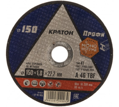 Круг отрезной по металлу Кратон A46TBF O150 х 22,2 х 1,8 мм 