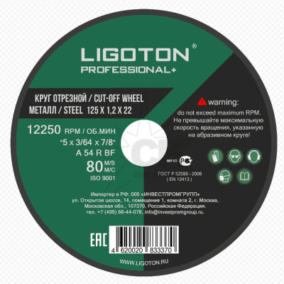 Круг отрезной по металлу LIGOTON 230х2,0х22,2 мм Круг отрезной по металлу LIGOTON 230х2,0х22,2 мм