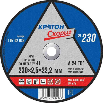 Круг отрезной по металлу Кратон Скорый A 24TBF 230 х 2,5 х 22,2 мм Круг отрезной по металлу Кратон Скорый A 24TBF 230 х 2,5 х 22,2 мм