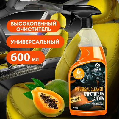 GRASS Очиститель салона "Universal cleaner" (600мл) триггер "Папайя"  (110536)